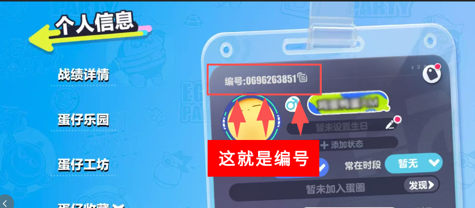 个人信息页面中的角色编号及复制按钮位置示意图